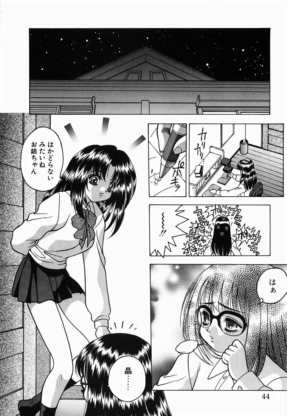 ＮＯＮ ＳＴＯＰ！ えんじぇる Page.44