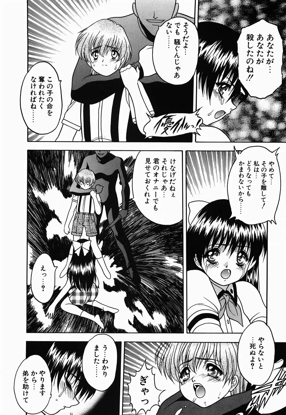 ＮＯＮ ＳＴＯＰ！ えんじぇる Page.98