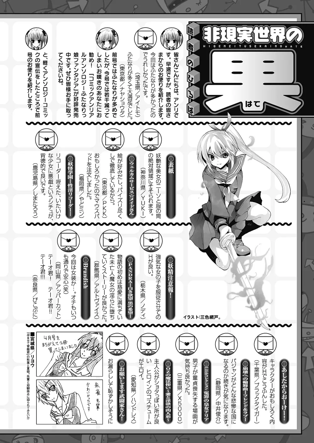 コミックアンリアル 2010年8月号 Vol.26 Page.447