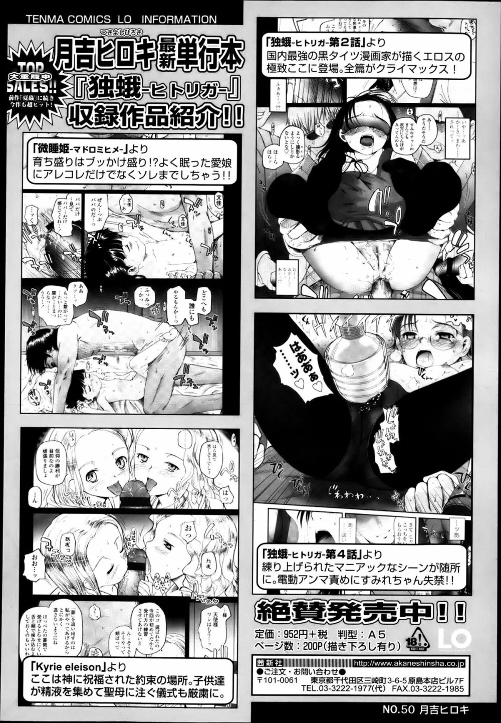 COMIC LO 2013年5月号 Vol.110 Page.132