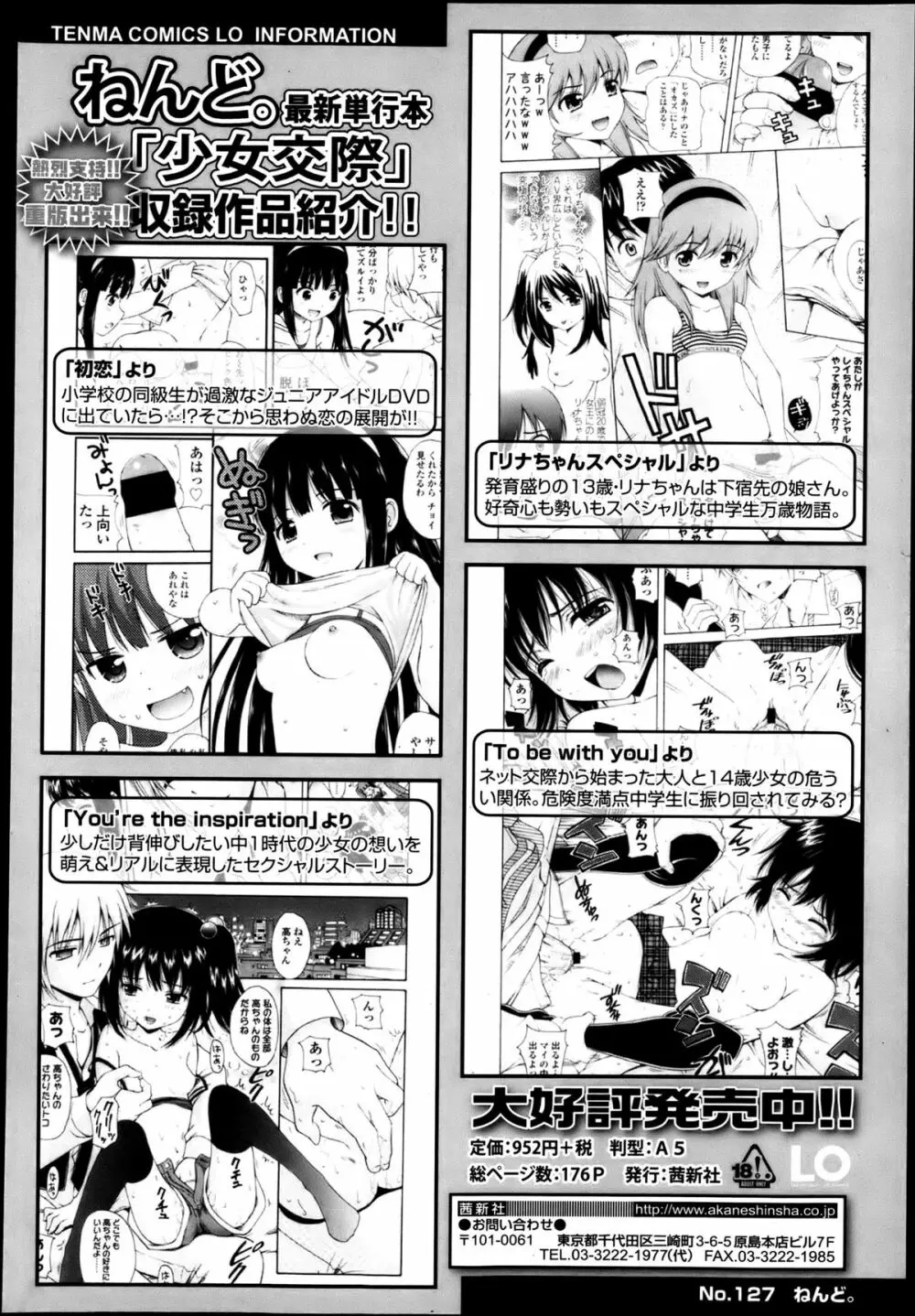 COMIC LO 2013年5月号 Vol.110 Page.198