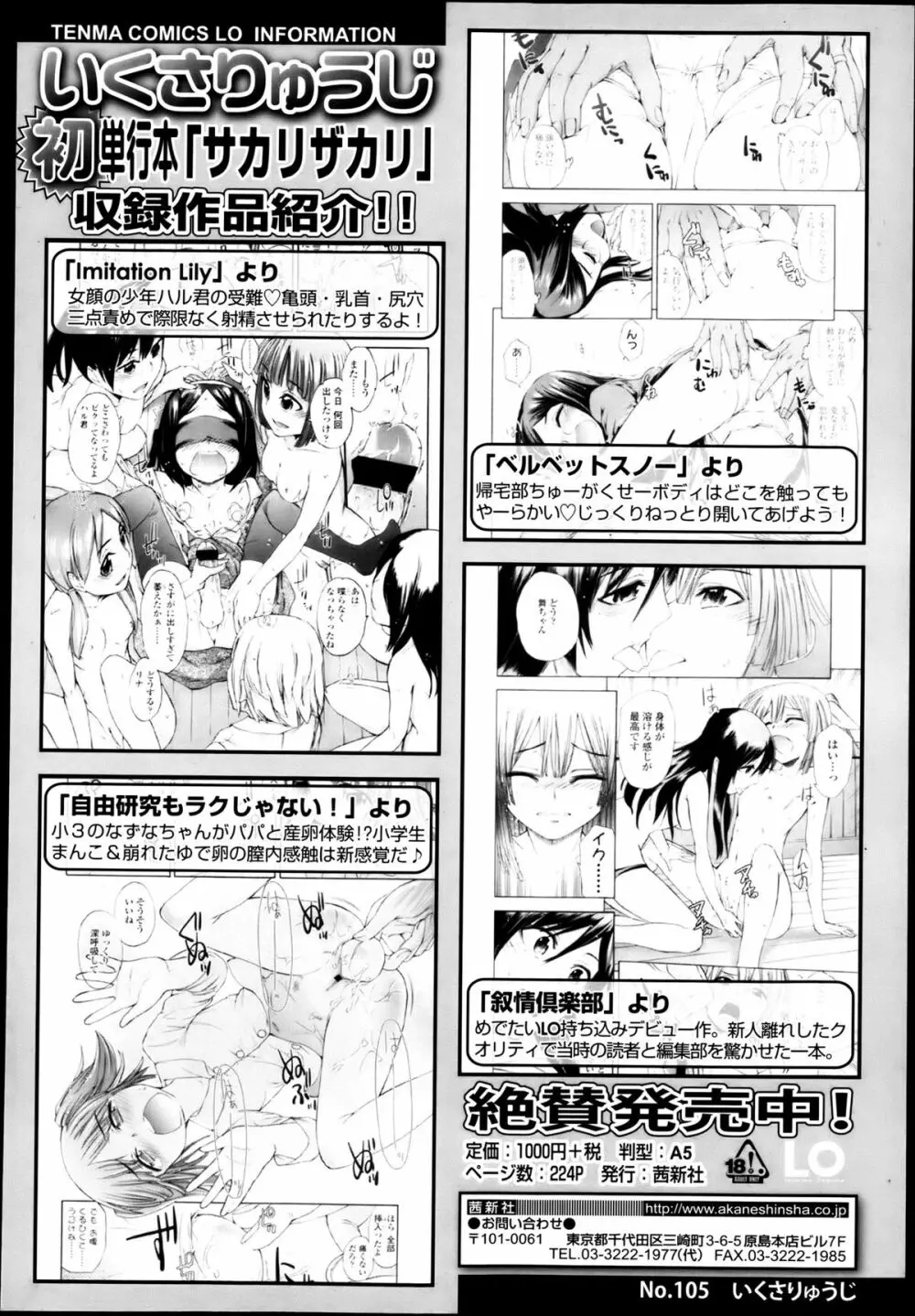 COMIC LO 2013年5月号 Vol.110 Page.220