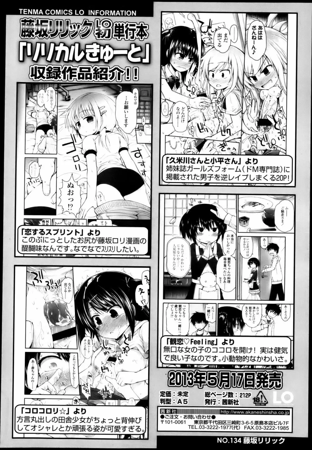 COMIC LO 2013年5月号 Vol.110 Page.80