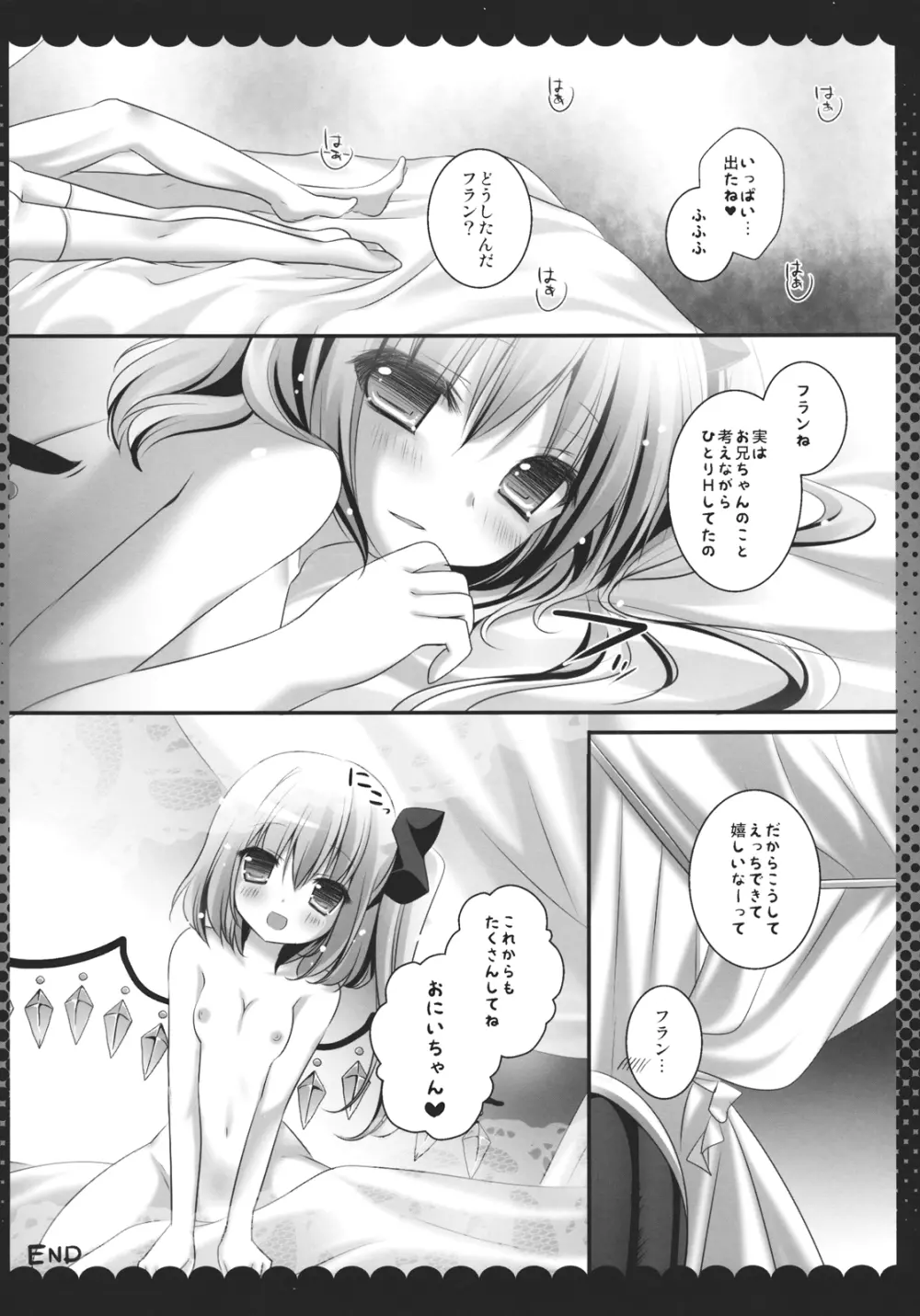 フランちゃんに跪きなさい!! Page.16