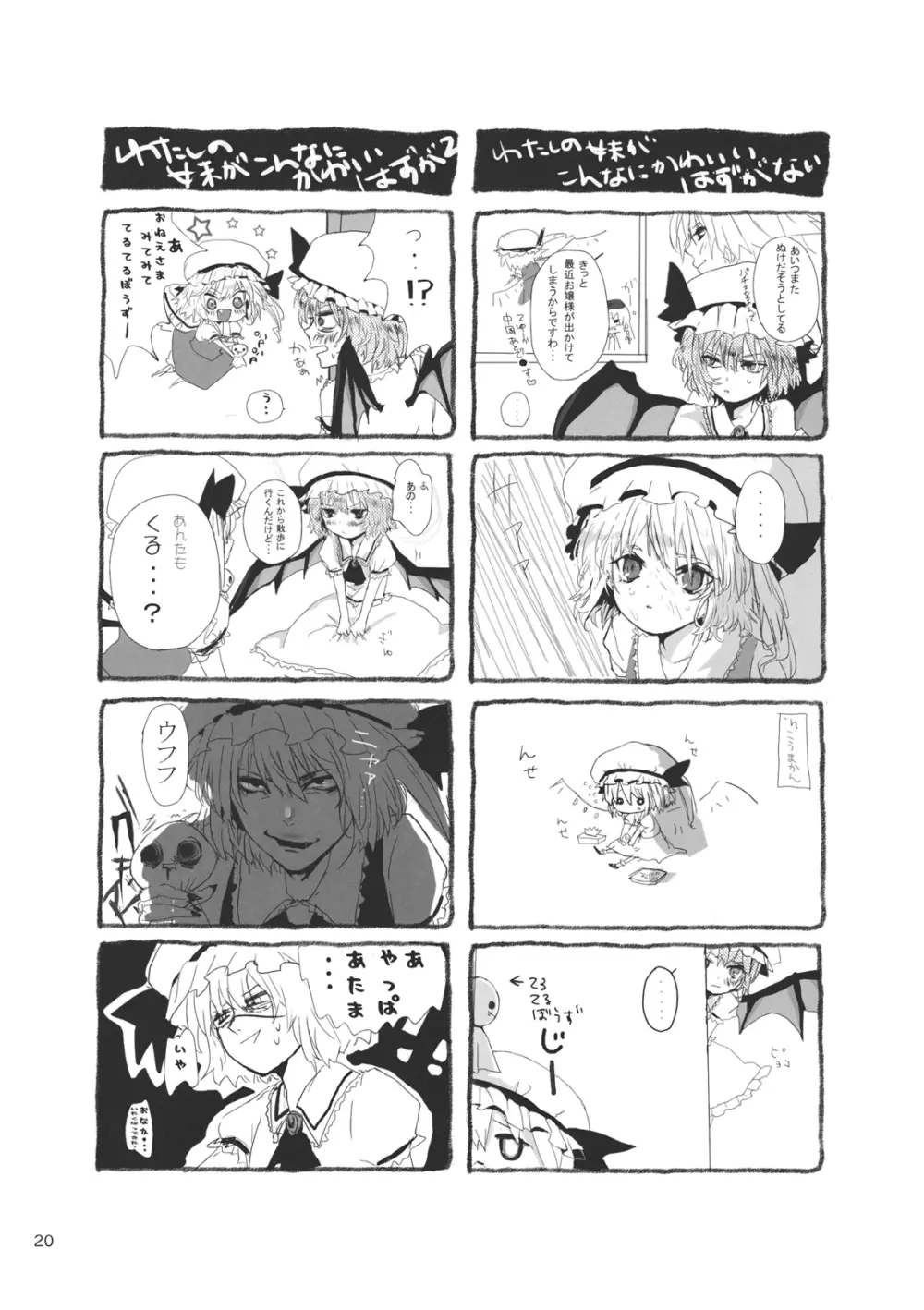 すみませんっパチュリーさまっ! Page.20