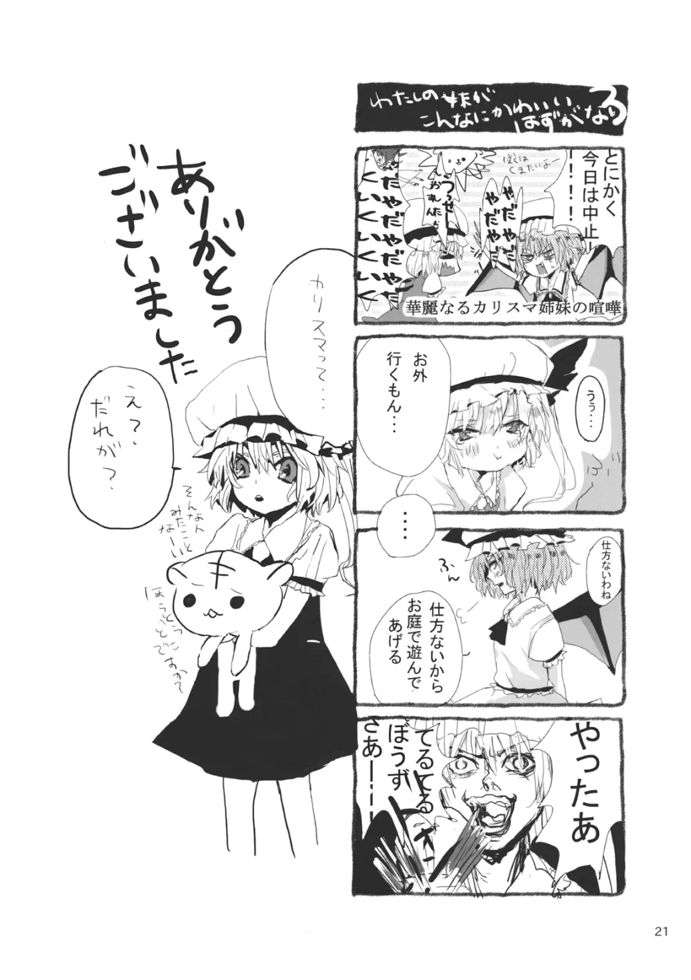 すみませんっパチュリーさまっ! Page.21