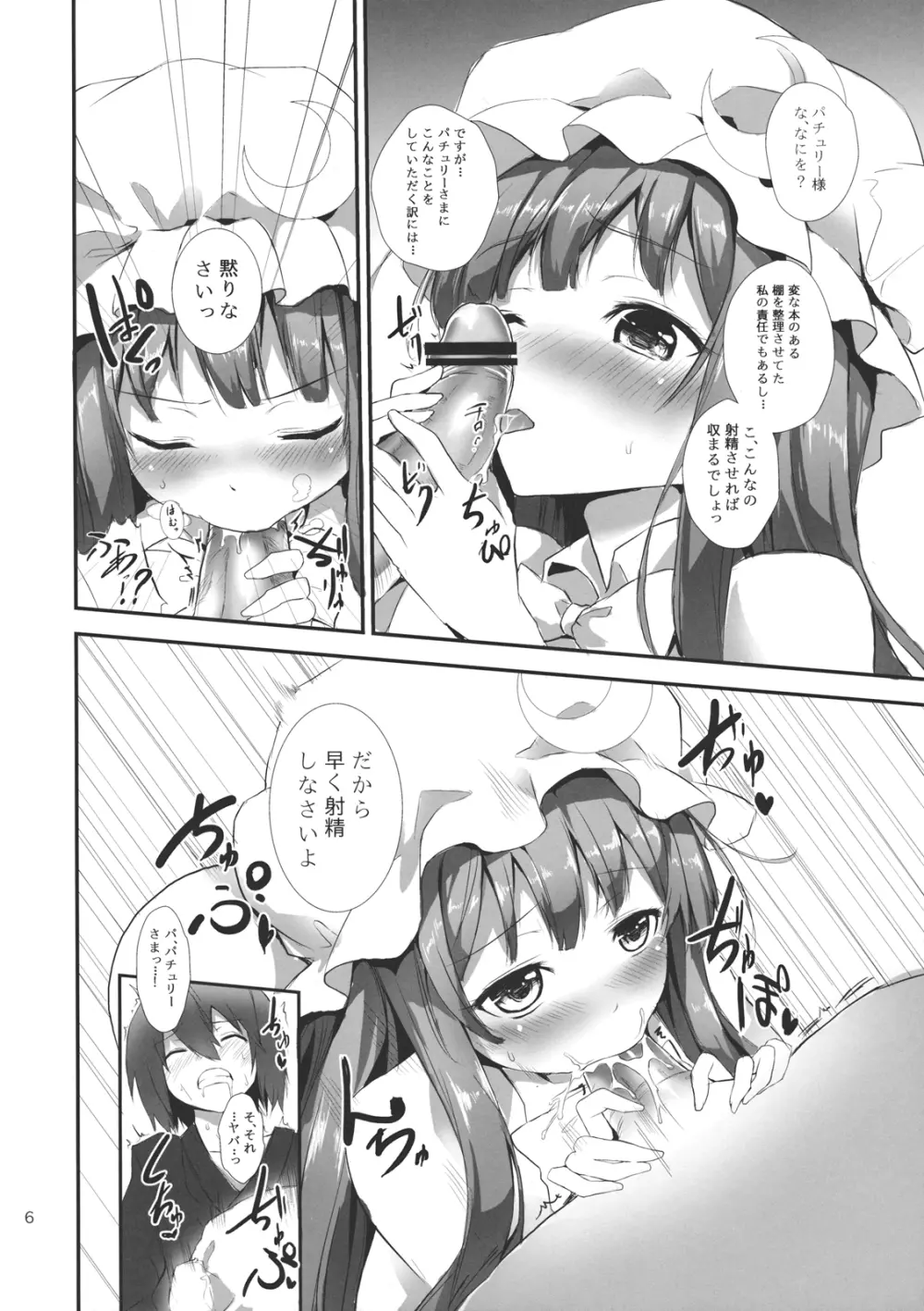 すみませんっパチュリーさまっ! Page.6