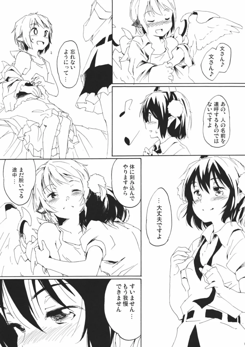 ある小さな夜雀の記憶 Page.13