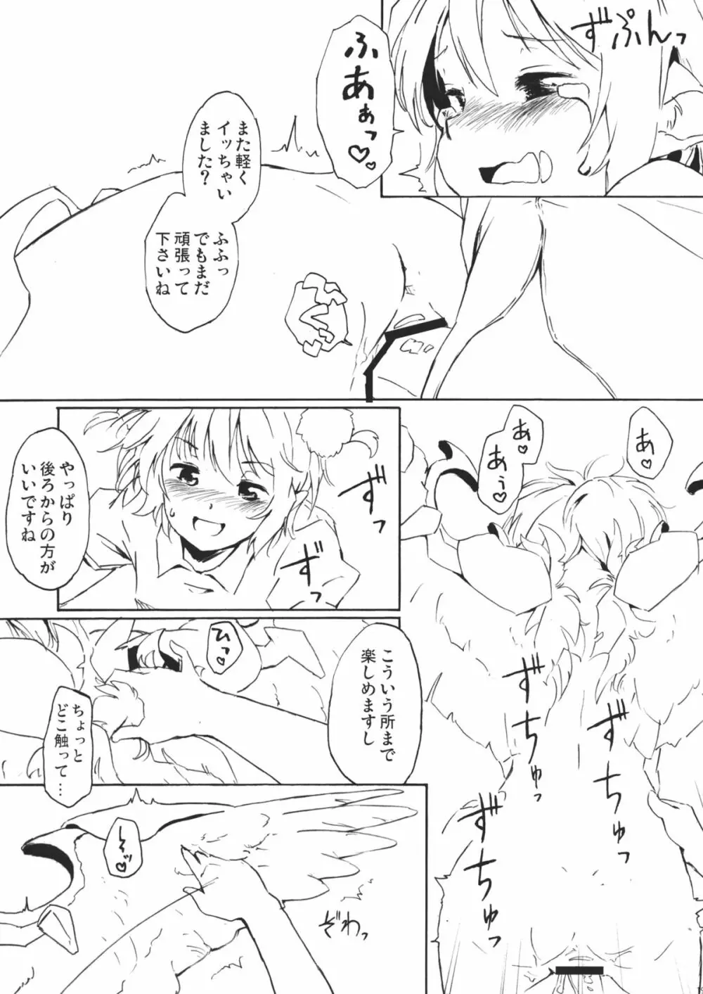 ある小さな夜雀の記憶 Page.19