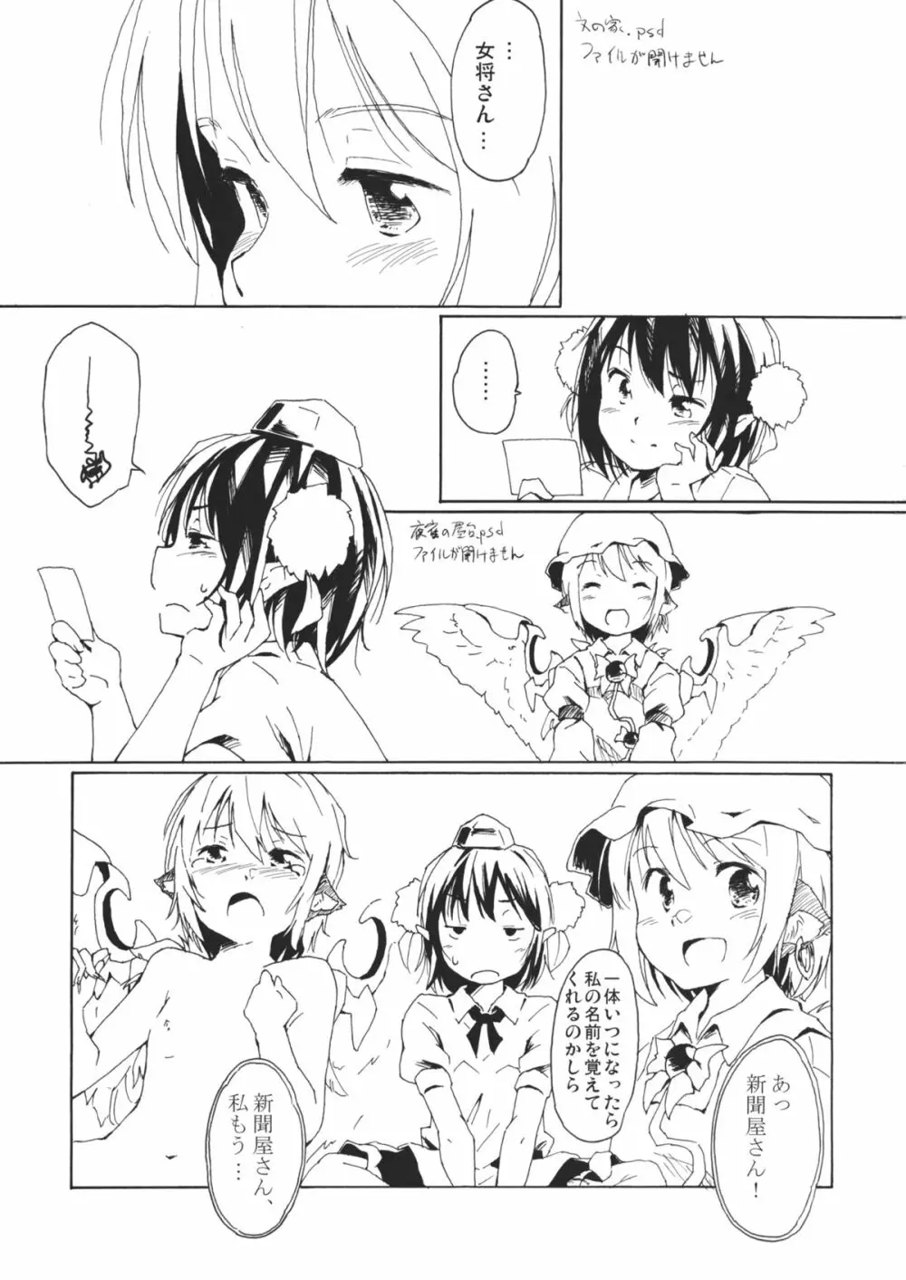 ある小さな夜雀の記憶 Page.3