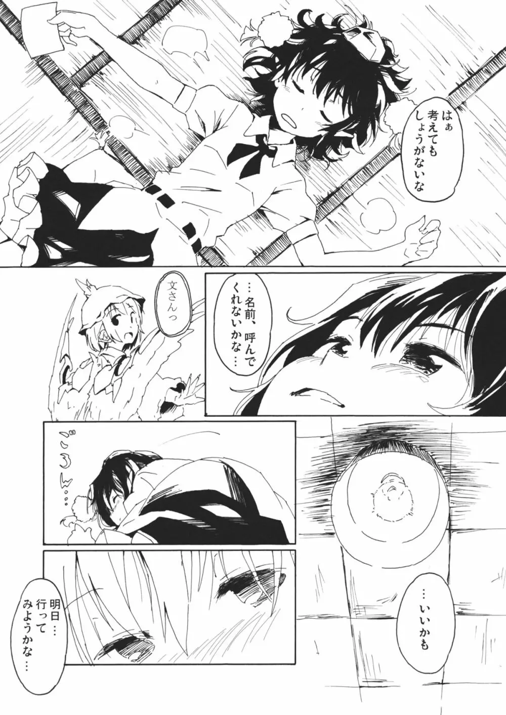 ある小さな夜雀の記憶 Page.5