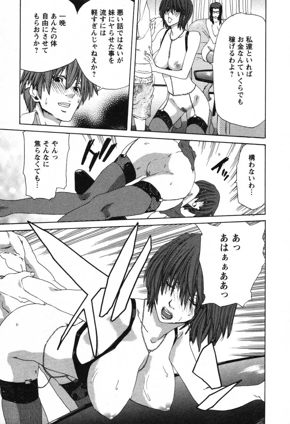 OL召し上がれ Page.102