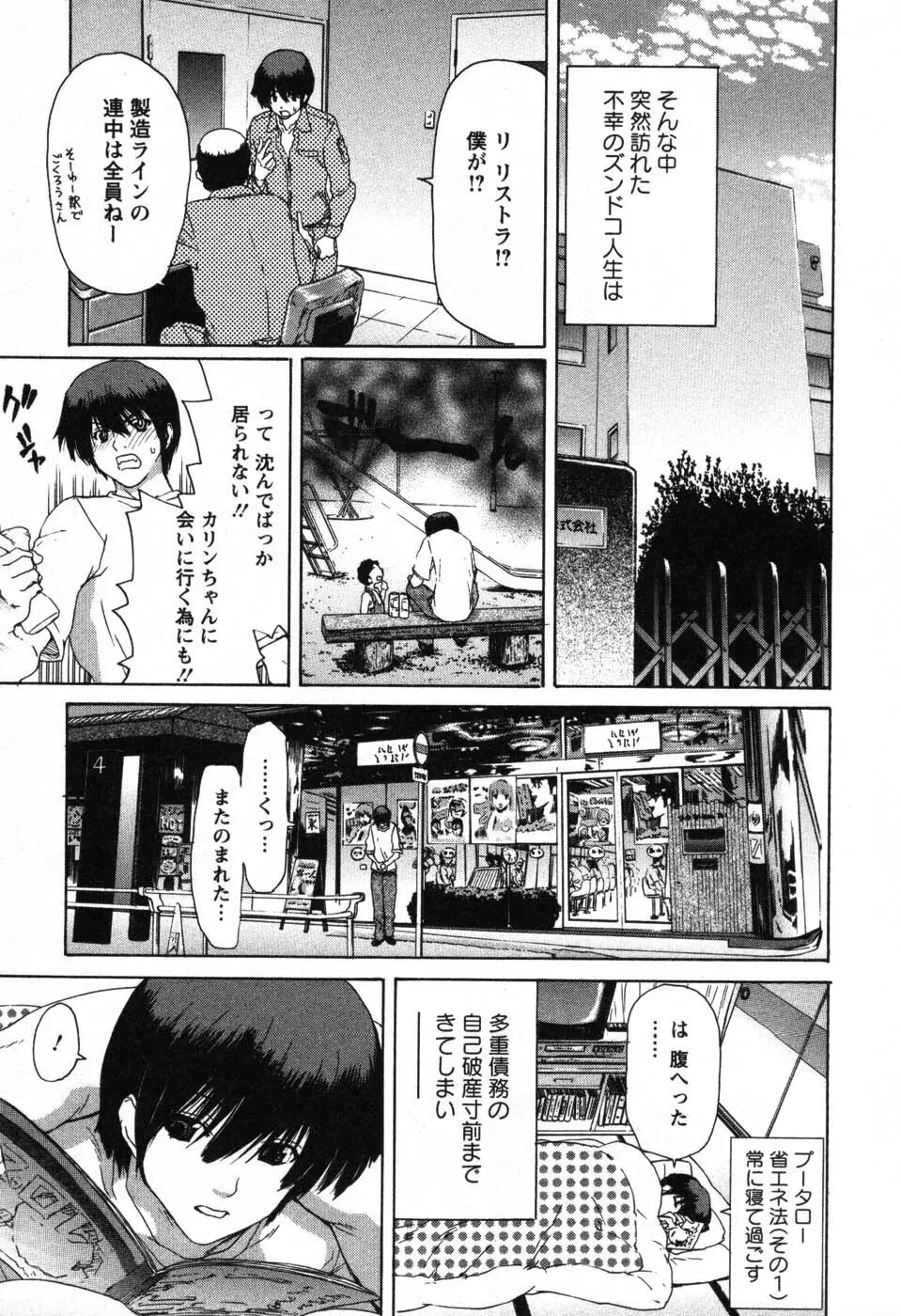 OL召し上がれ Page.116