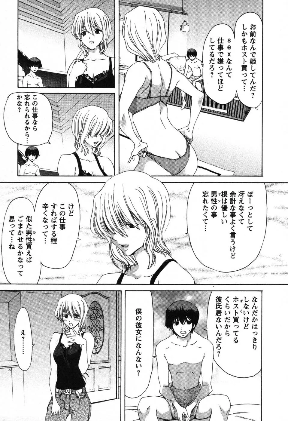 OL召し上がれ Page.130