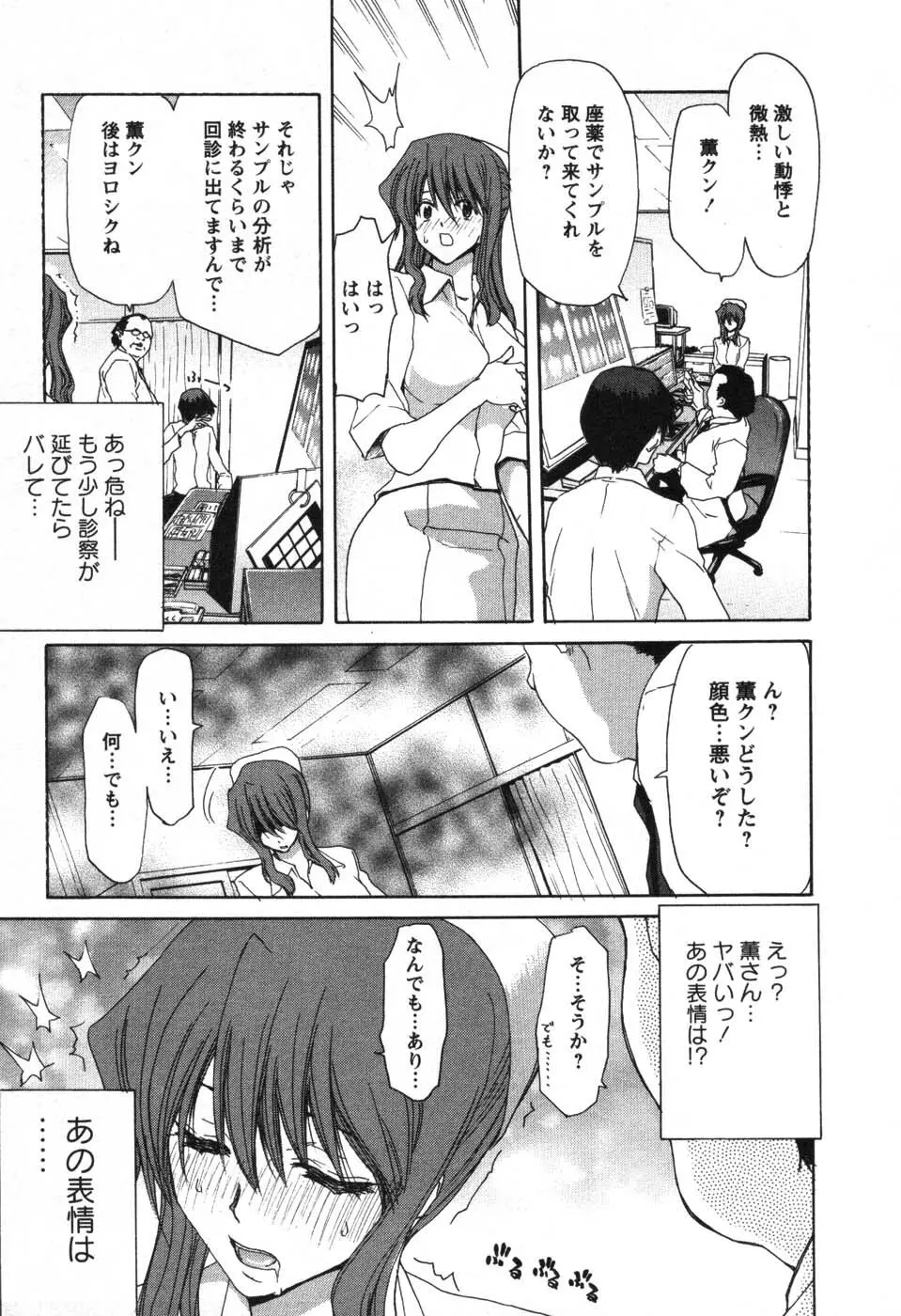 OL召し上がれ Page.158