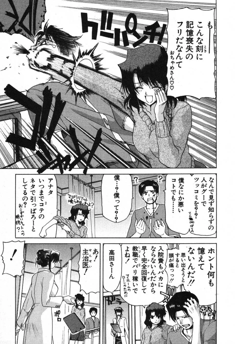 OL召し上がれ Page.190