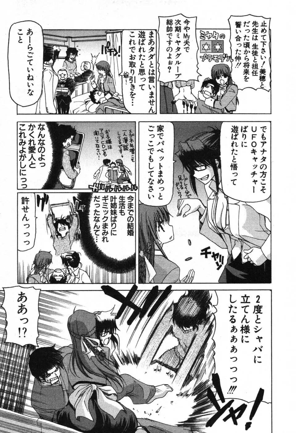 OL召し上がれ Page.194