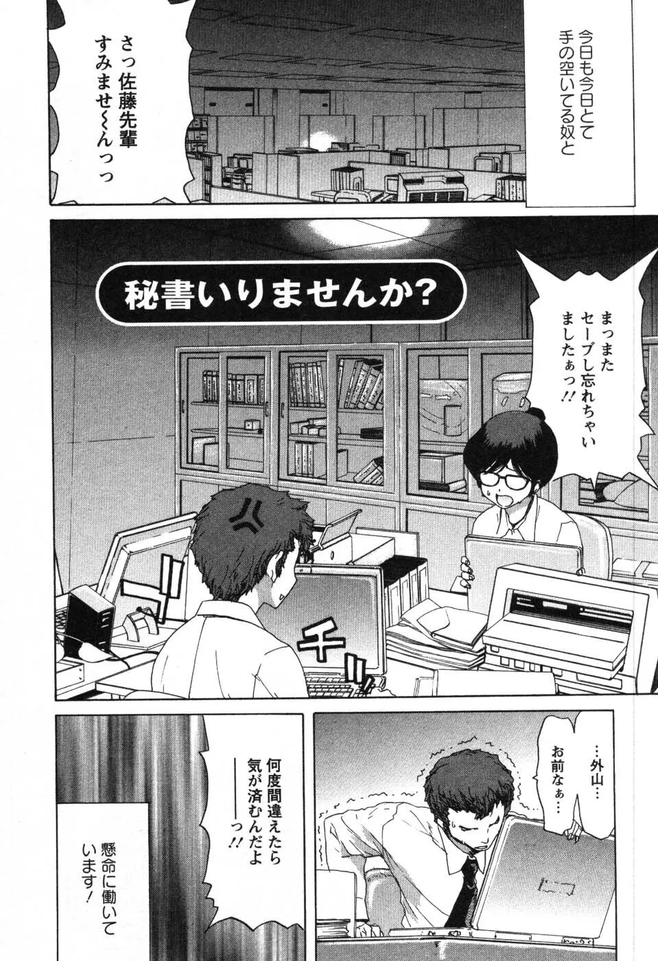 OL召し上がれ Page.23