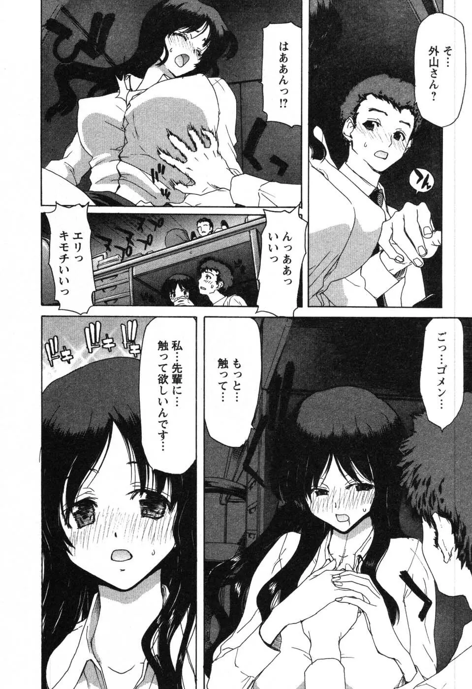 OL召し上がれ Page.29