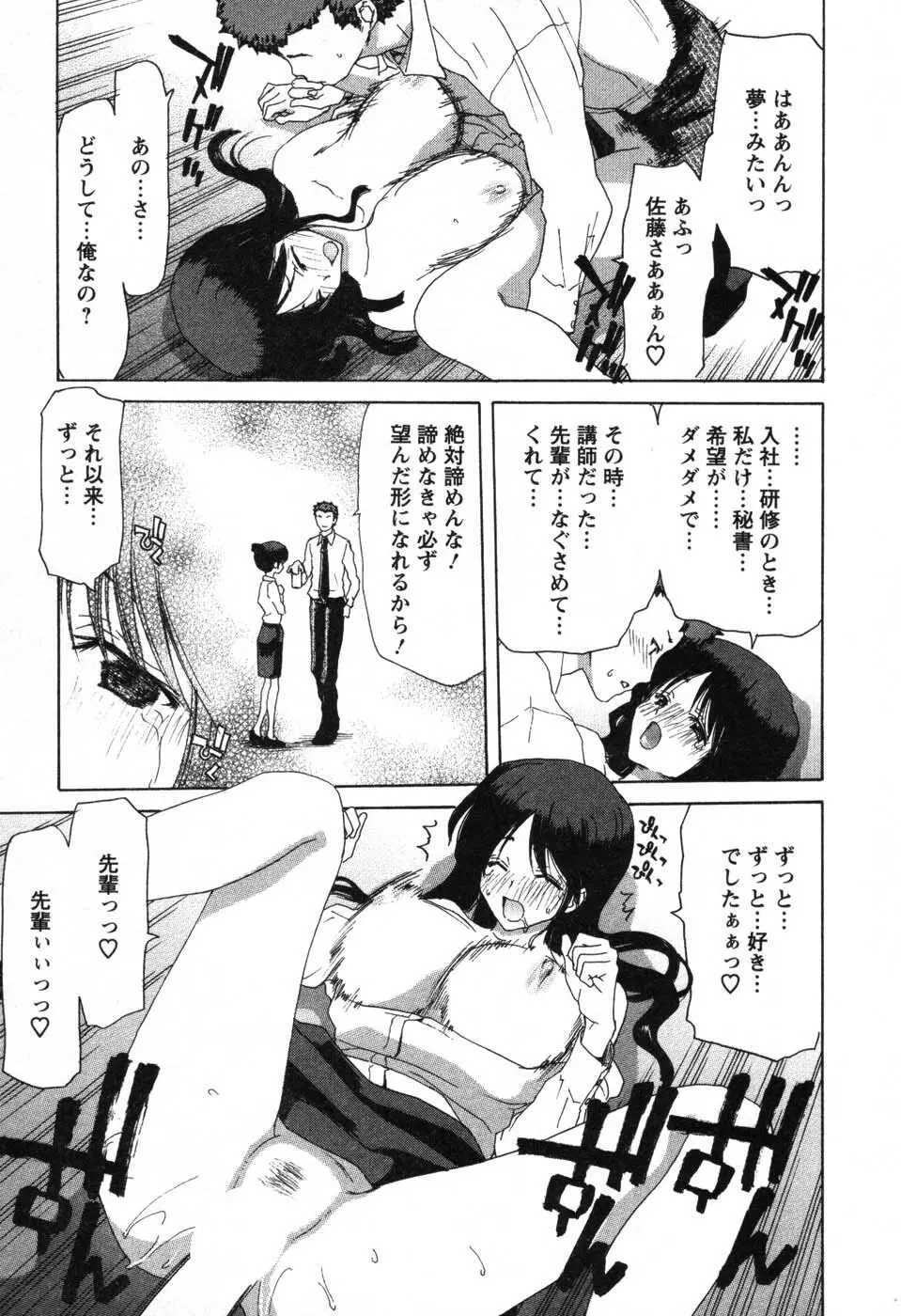 OL召し上がれ Page.34