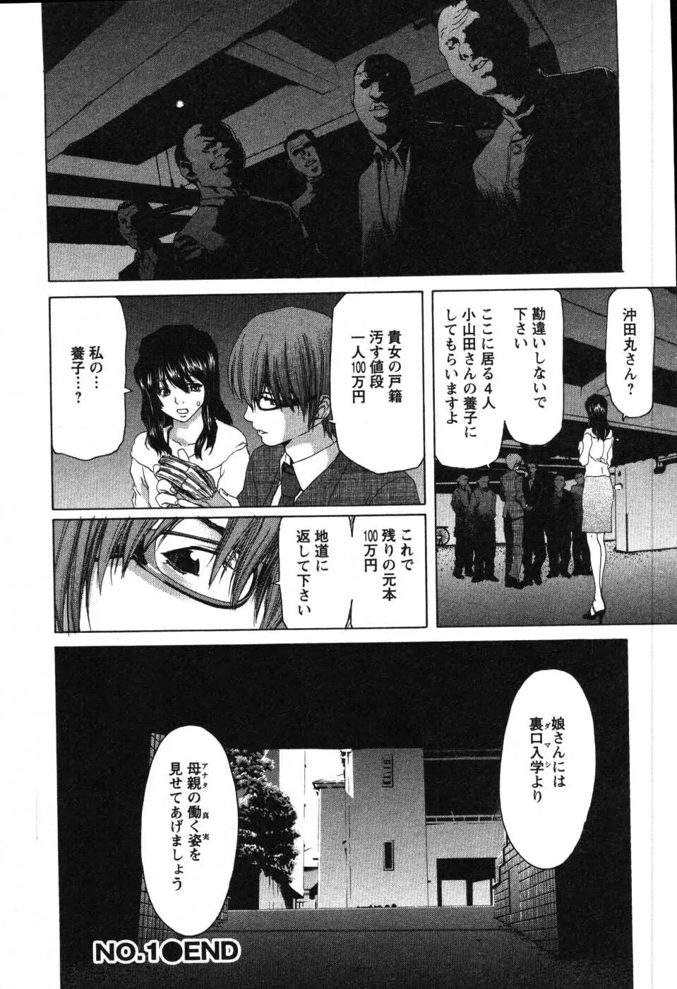 OL召し上がれ Page.57