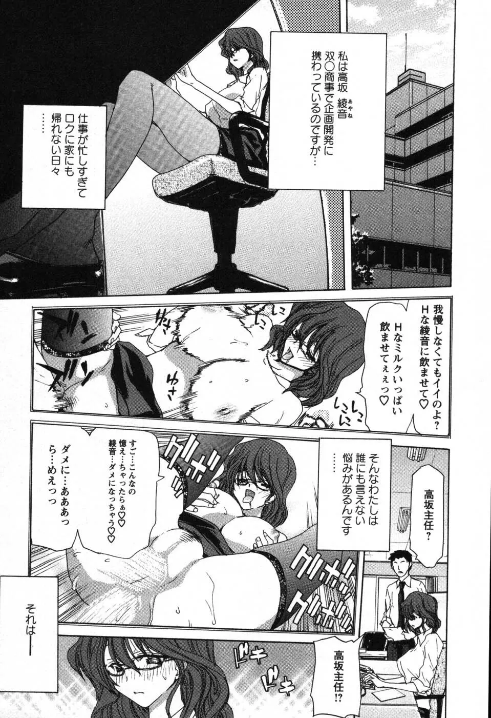 OL召し上がれ Page.6