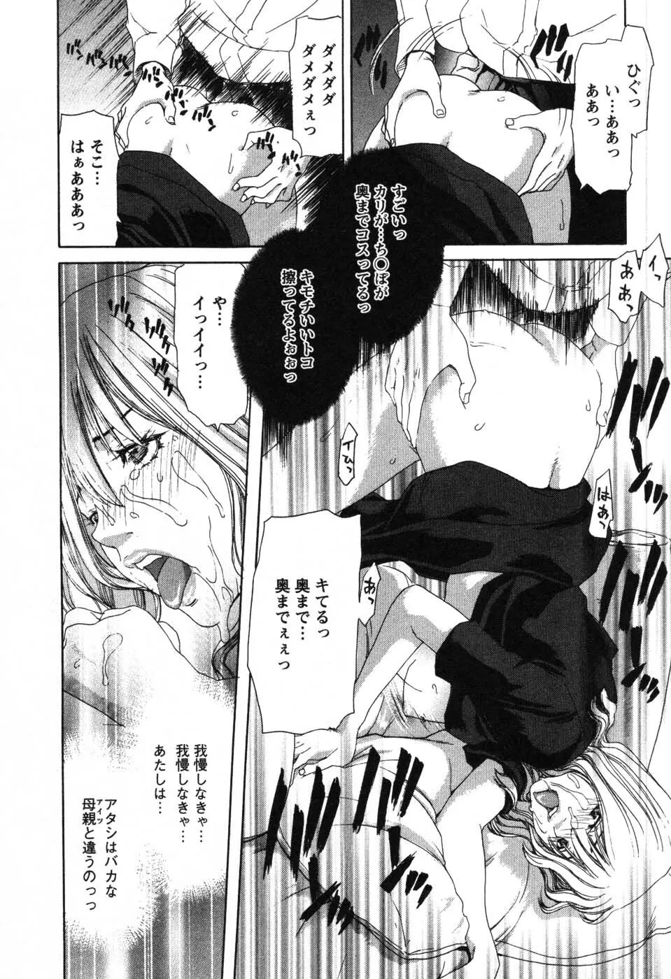 OL召し上がれ Page.71