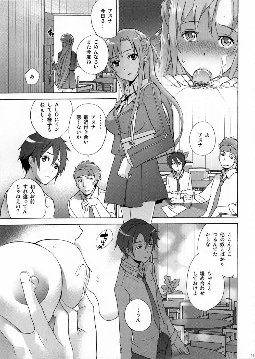 ASUNA' HOLE Page.16