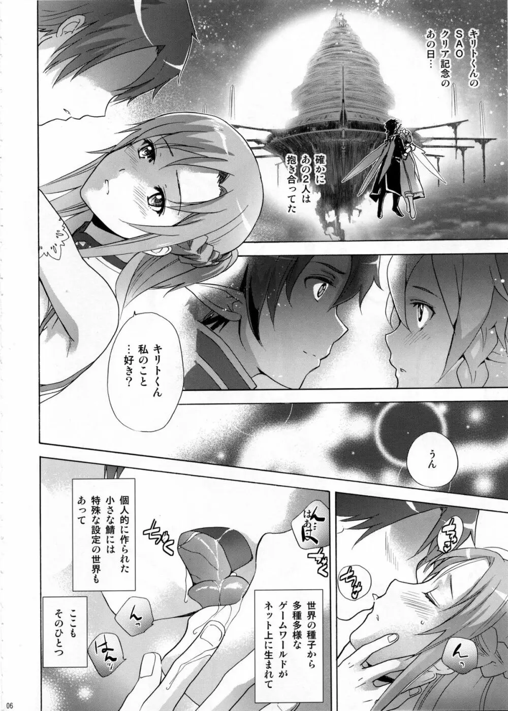 ASUNA' HOLE Page.5