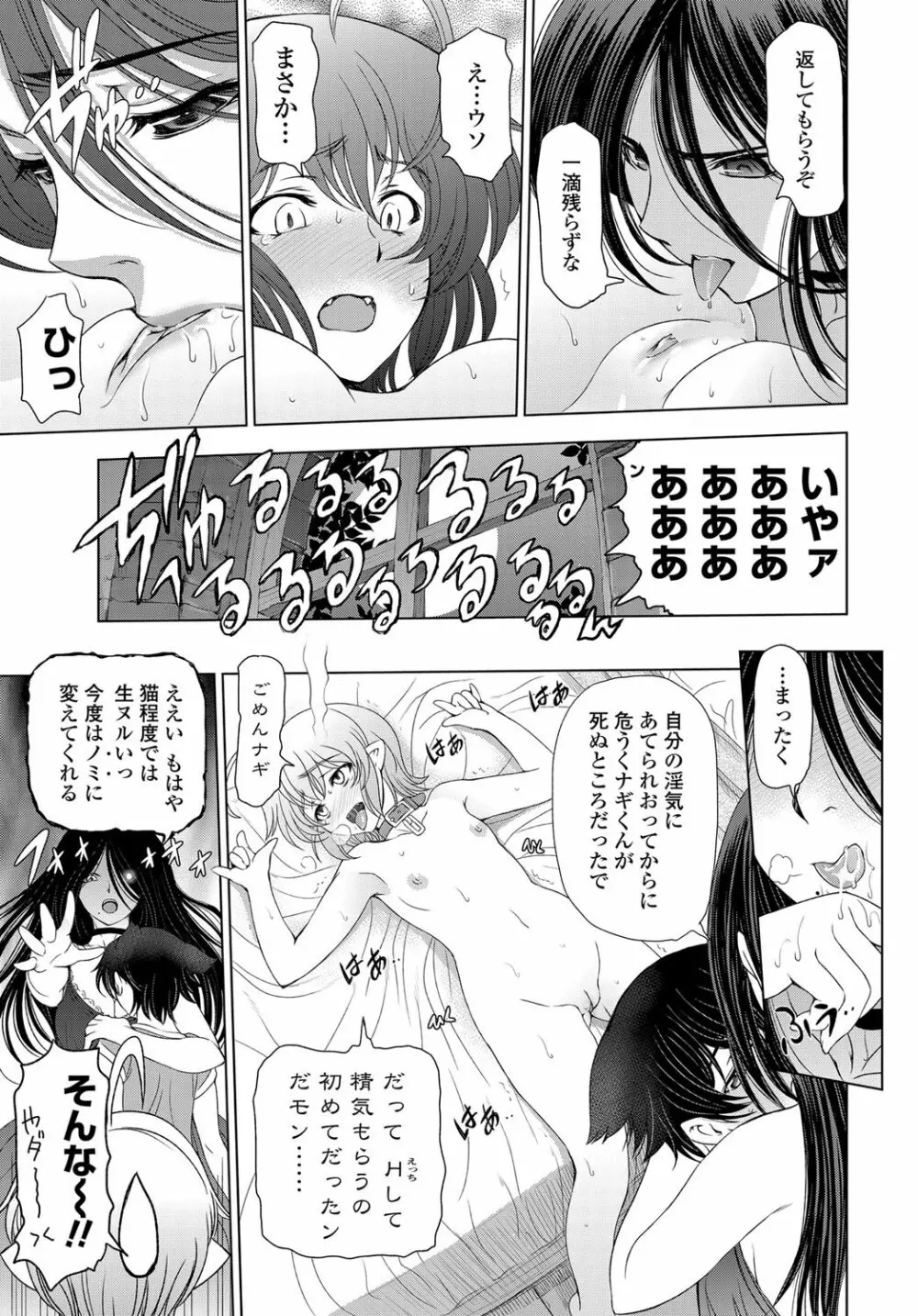 COMIC ペンギンセレブ 2013年3月号 Page.28