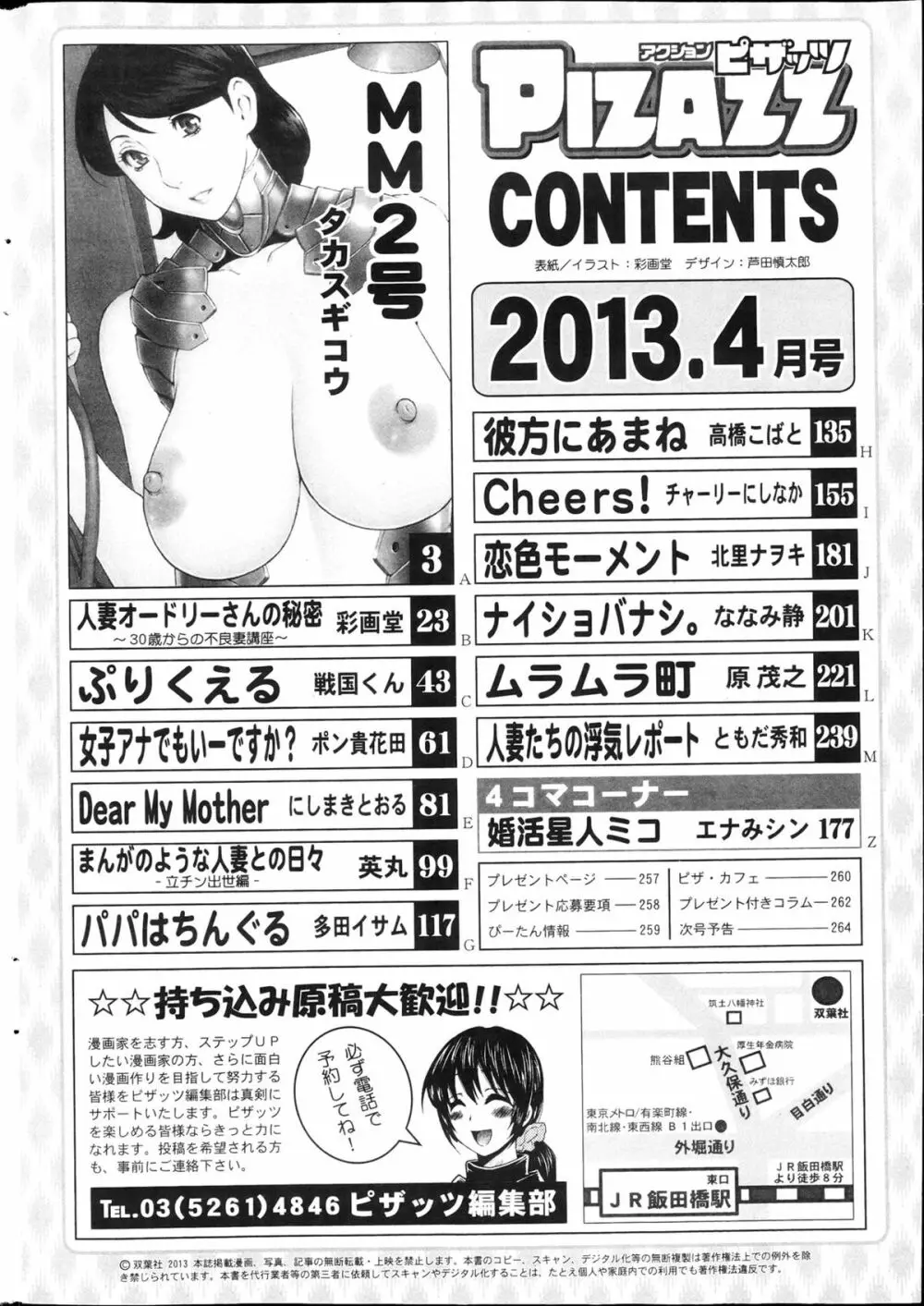 アクションピザッツ 2013年4月号 Page.266