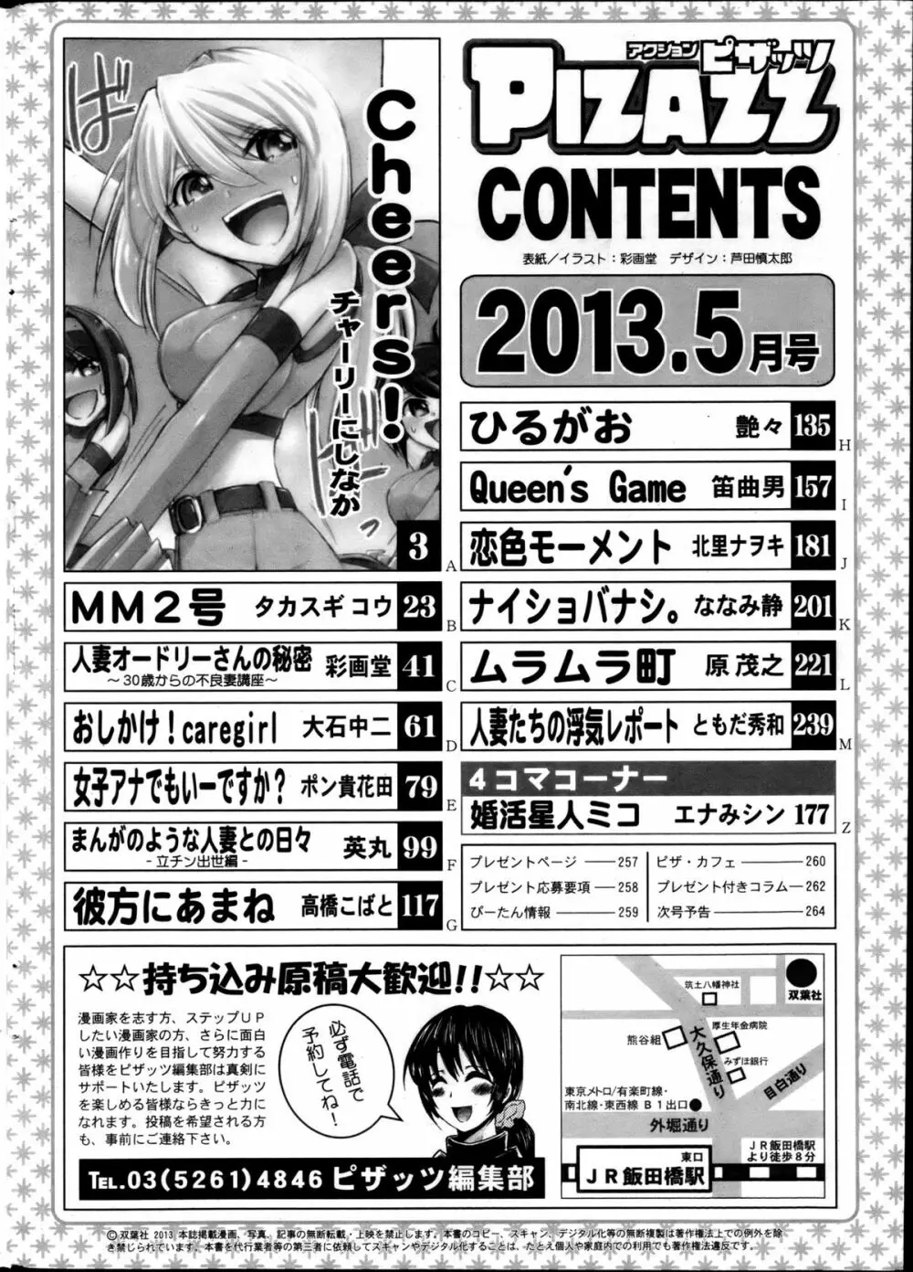 アクションピザッツ 2013年5月号 Page.265