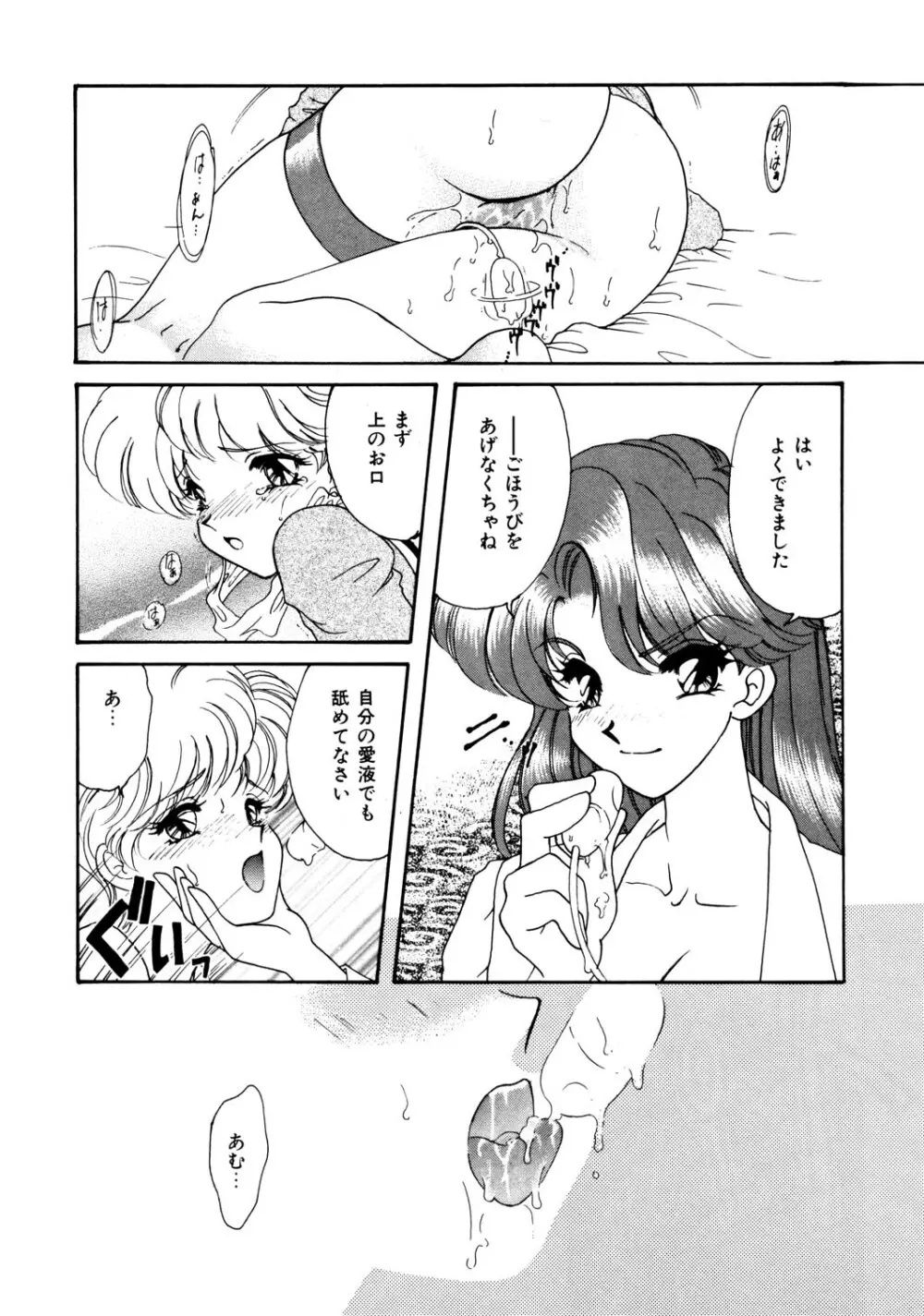 窓の月 Page.28