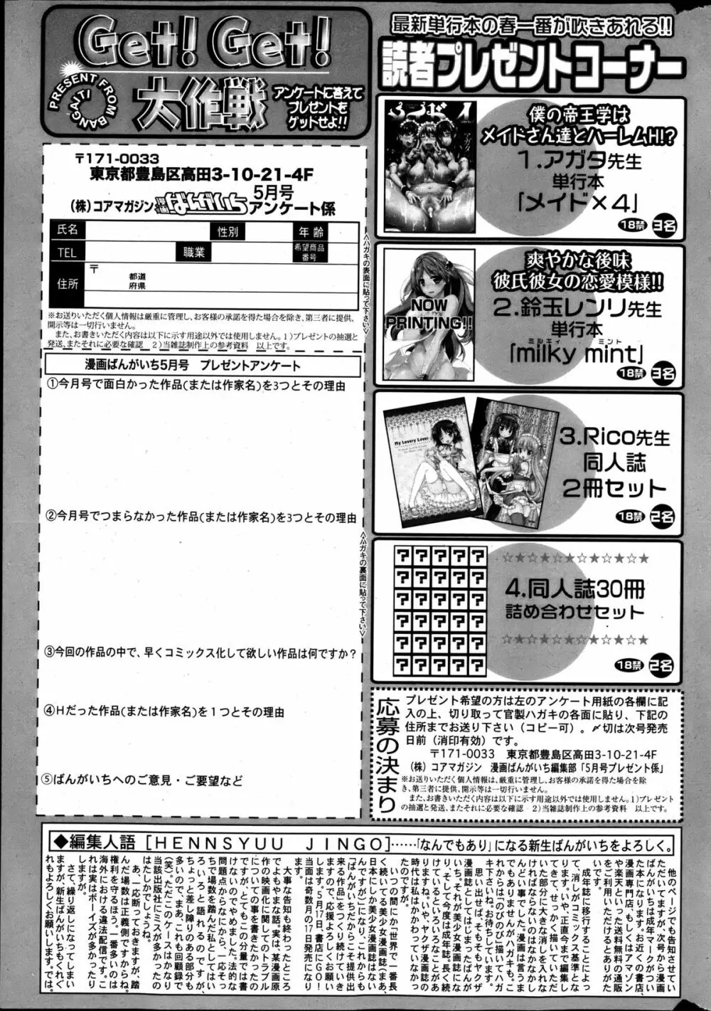 漫画ばんがいち 2013年5月号 Page.322