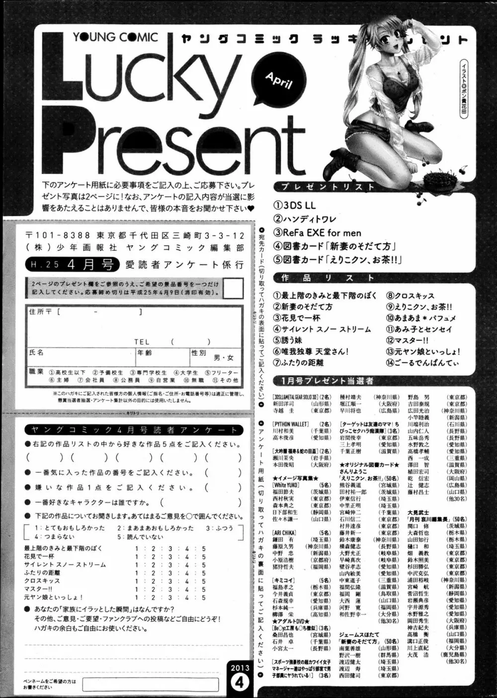 ヤングコミック 2013年4月号 Page.297