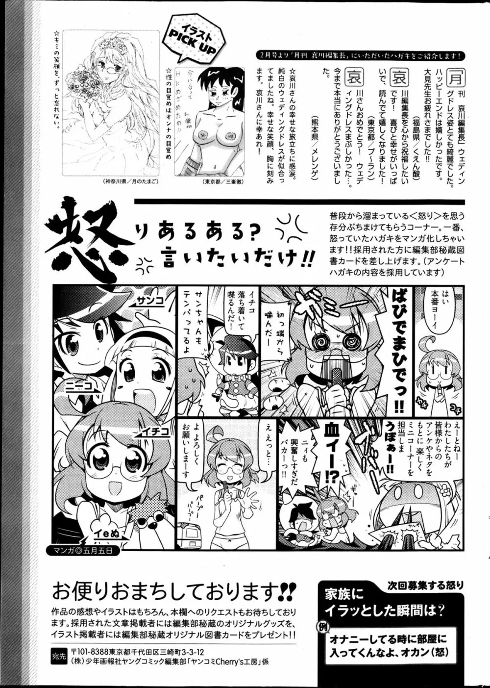 ヤングコミック 2013年4月号 Page.299