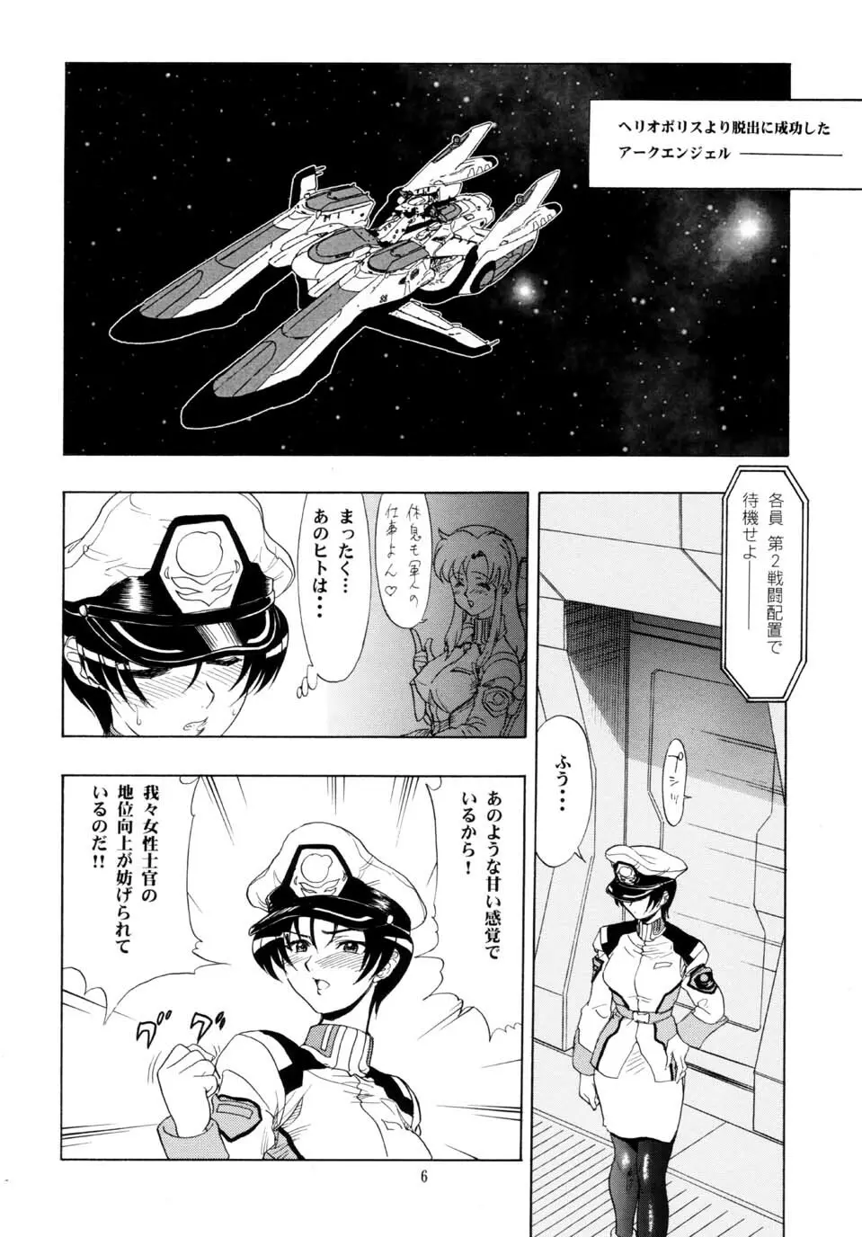 マリューtoナタル Page.6