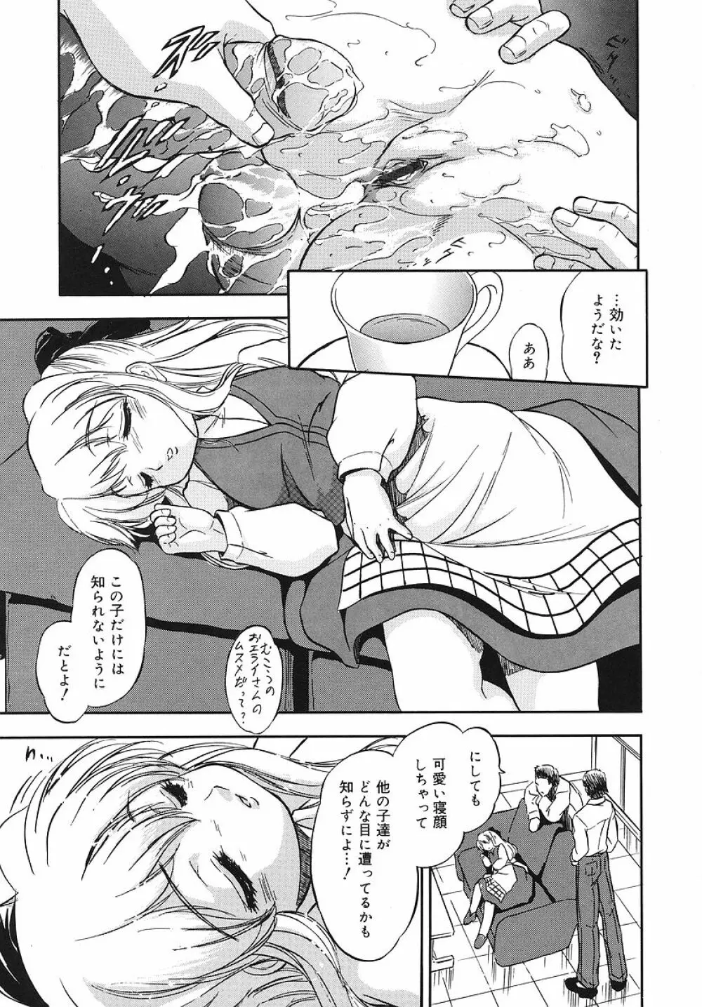 蜜色幼喰祭 Page.147