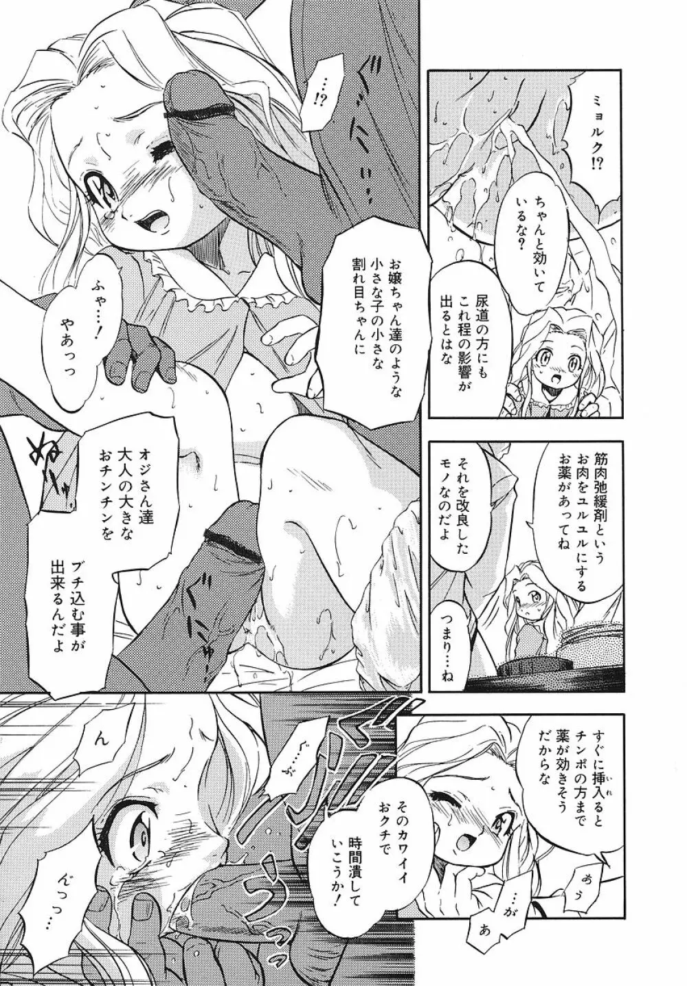 蜜色幼喰祭 Page.151