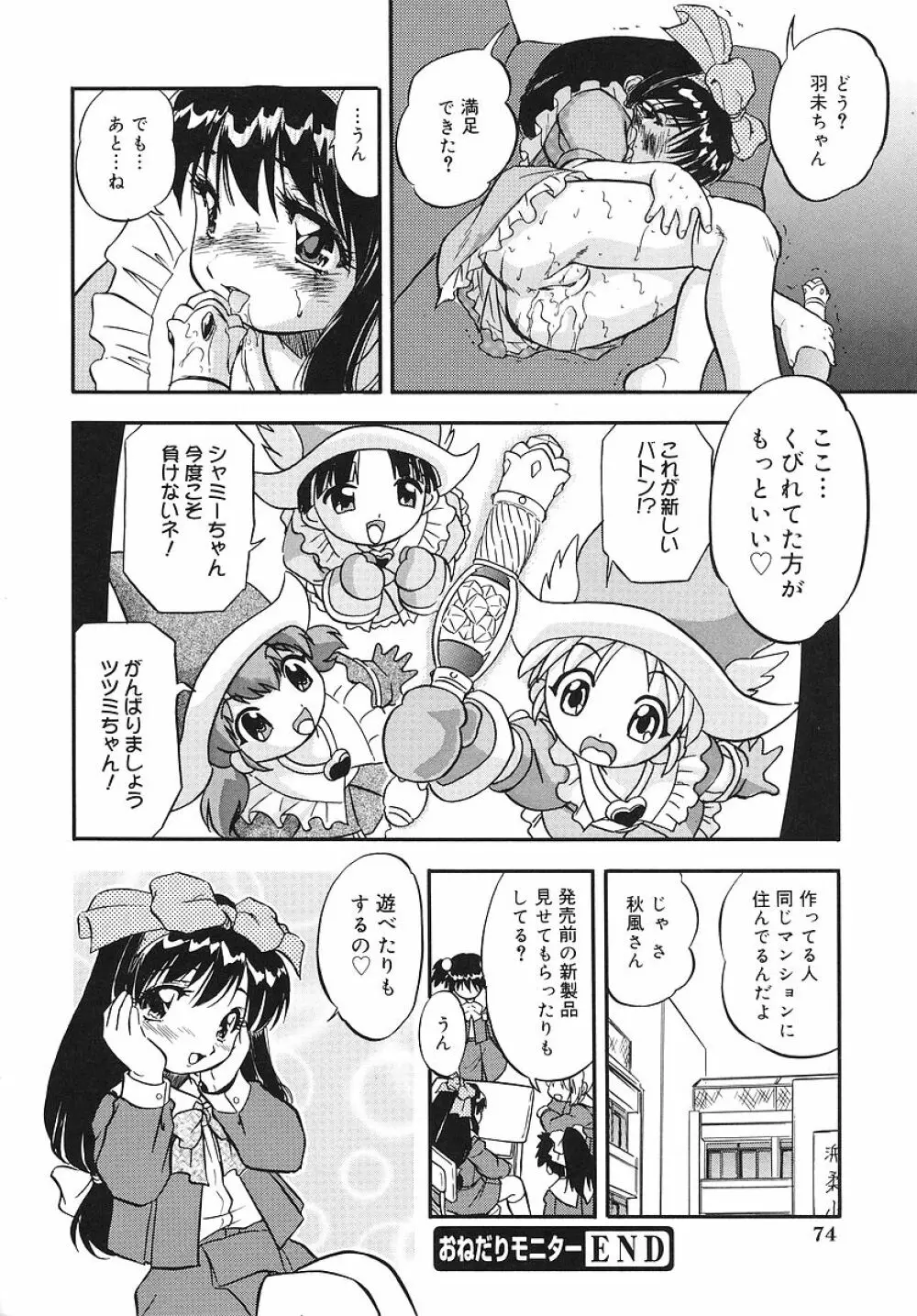 蜜色幼喰祭 Page.80