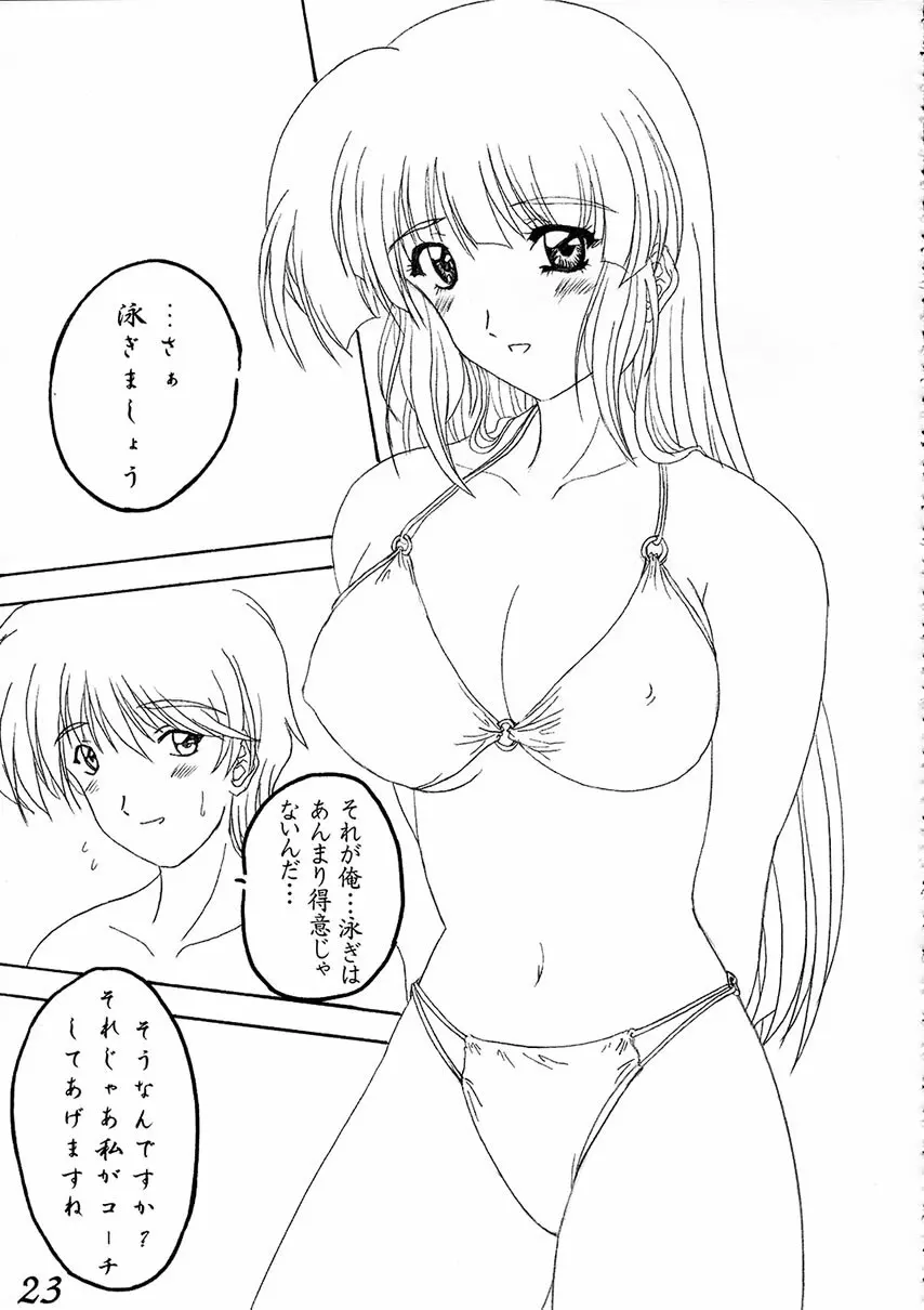 綾崎若菜 恋の行方 Page.24