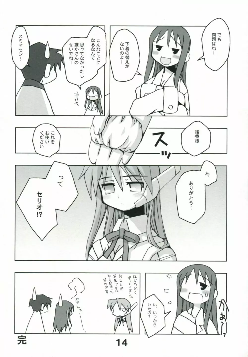 こうそくかいてんのToHeartの本 Page.13