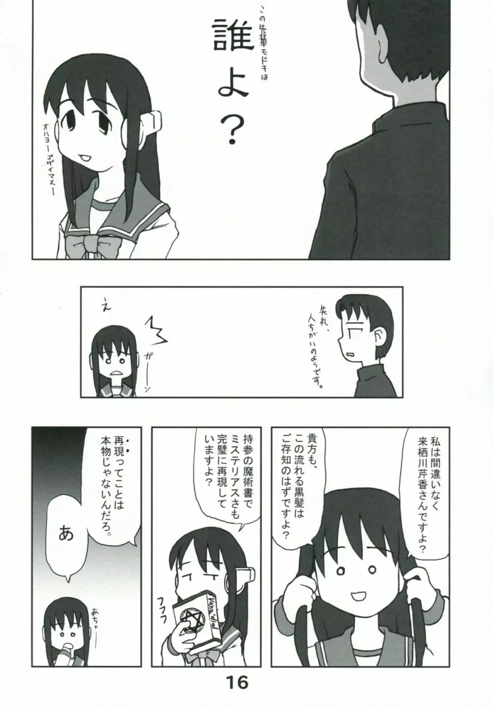 こうそくかいてんのToHeartの本 Page.15