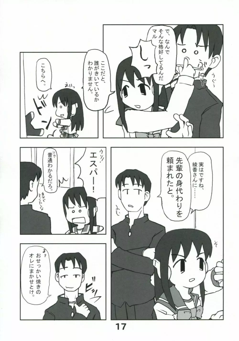 こうそくかいてんのToHeartの本 Page.16