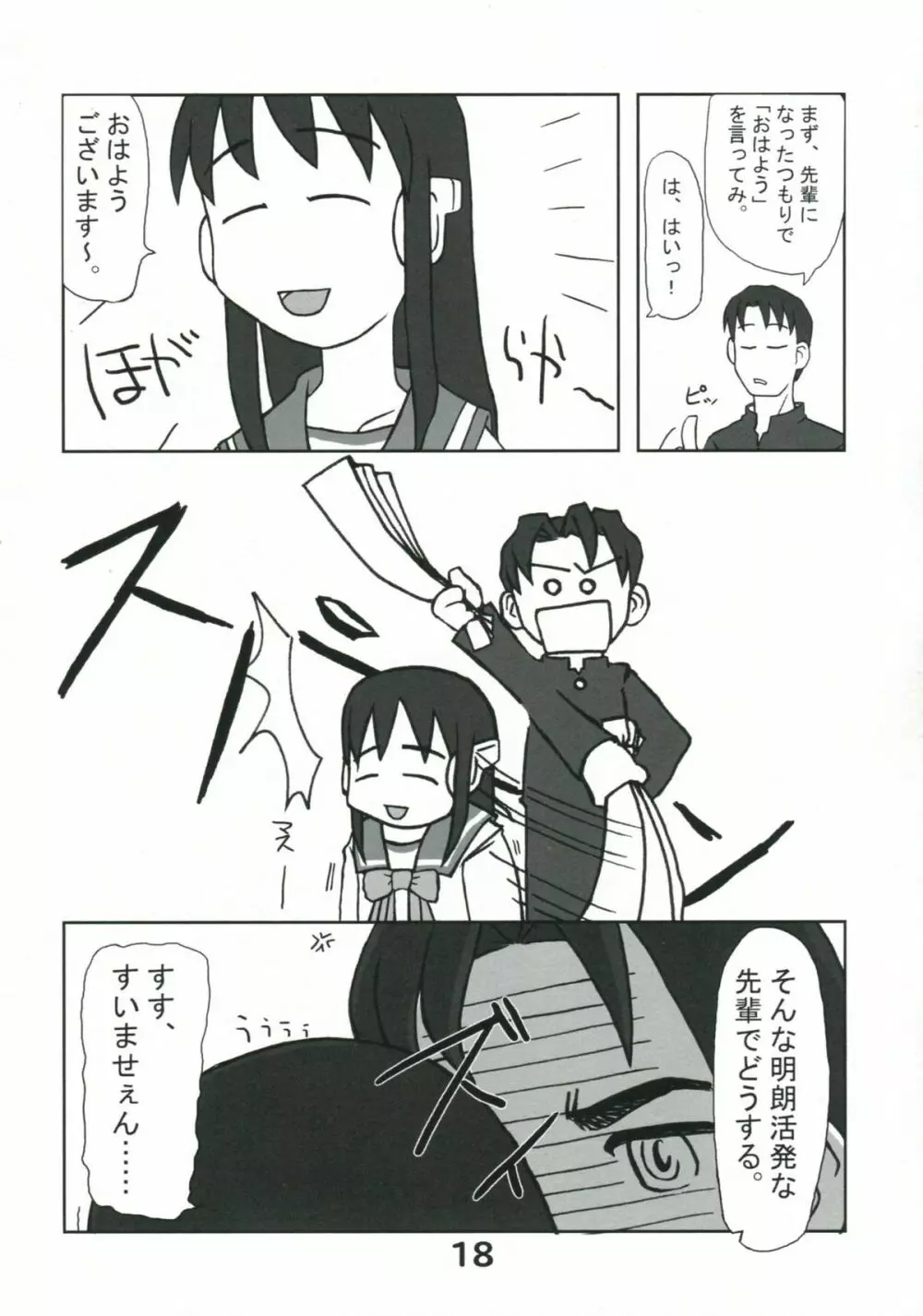 こうそくかいてんのToHeartの本 Page.17