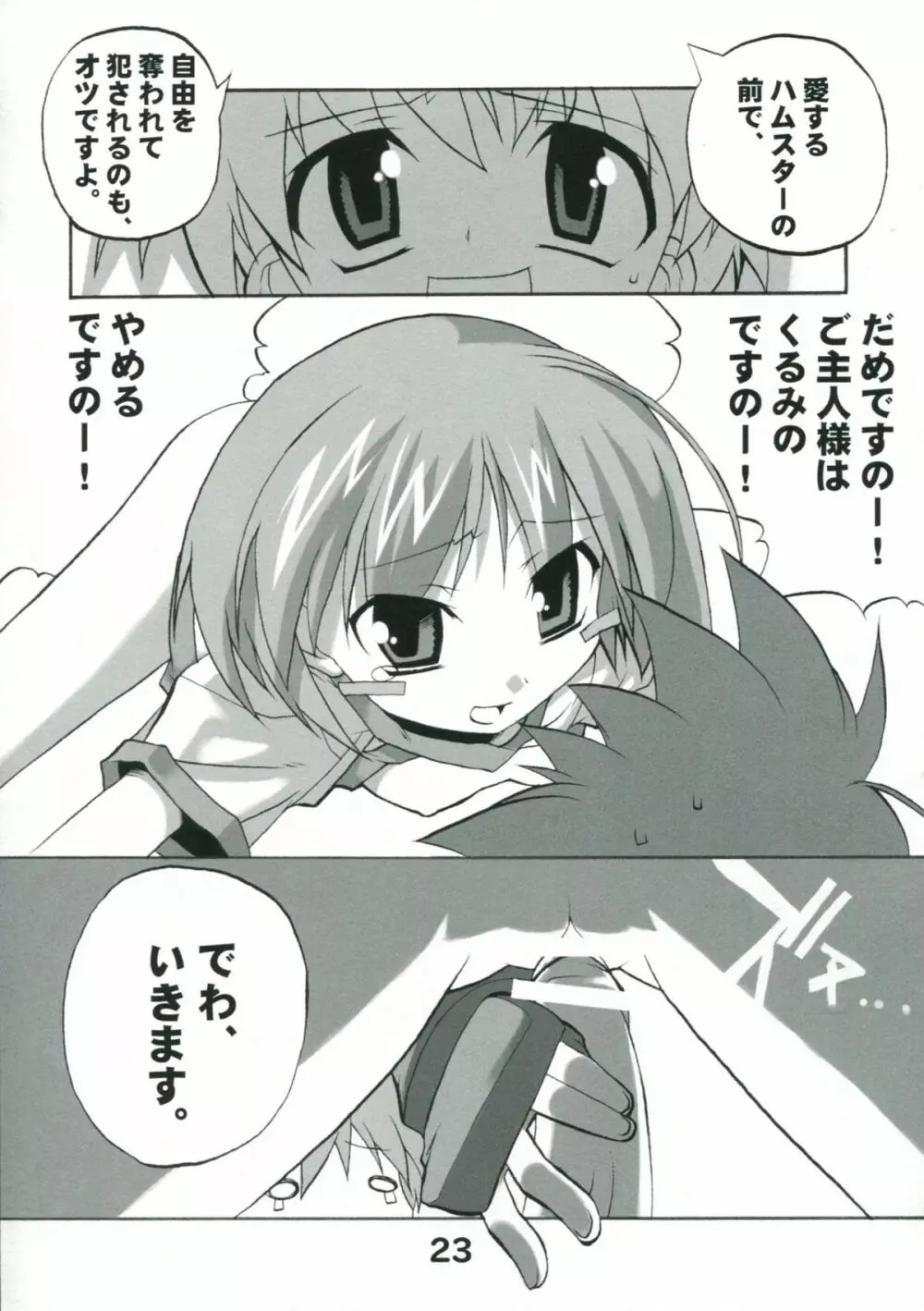 こうそくかいてんのToHeartの本 Page.22