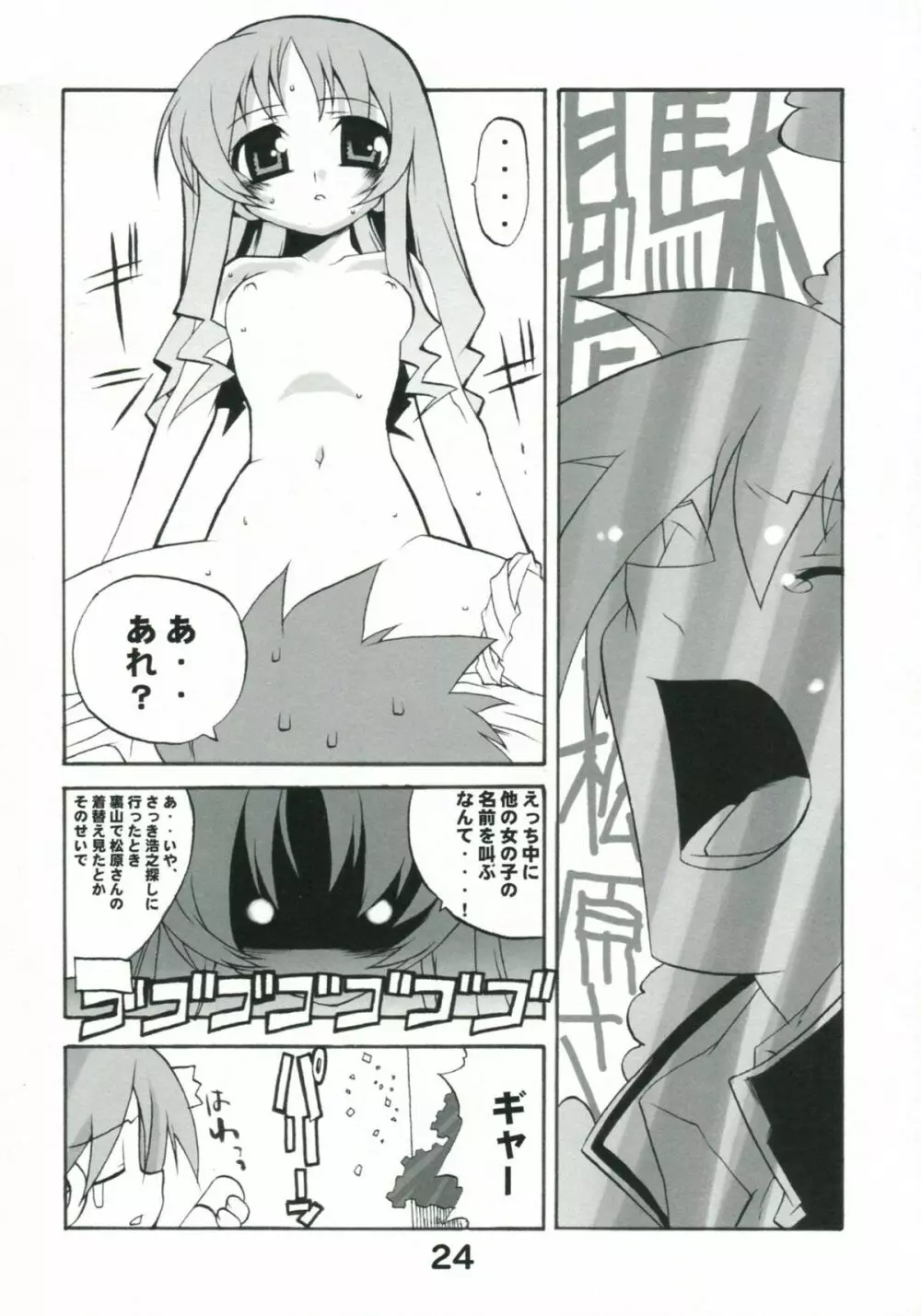 こうそくかいてんのToHeartの本 Page.23