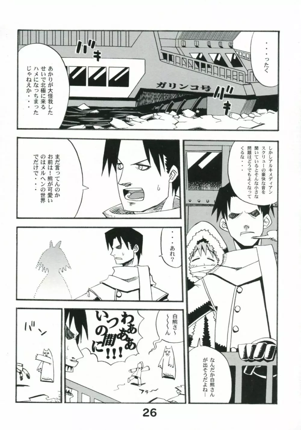 こうそくかいてんのToHeartの本 Page.25