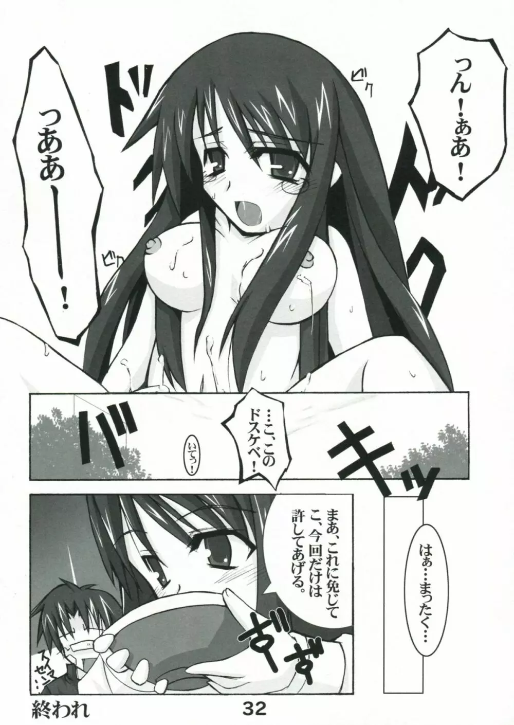 こうそくかいてんのToHeartの本 Page.31