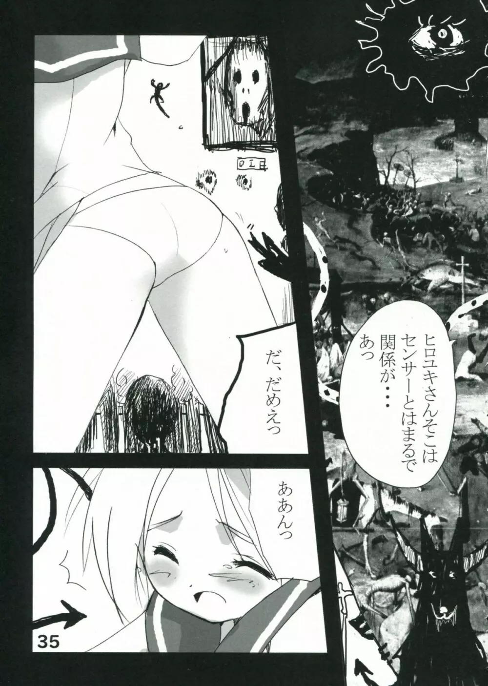 こうそくかいてんのToHeartの本 Page.34